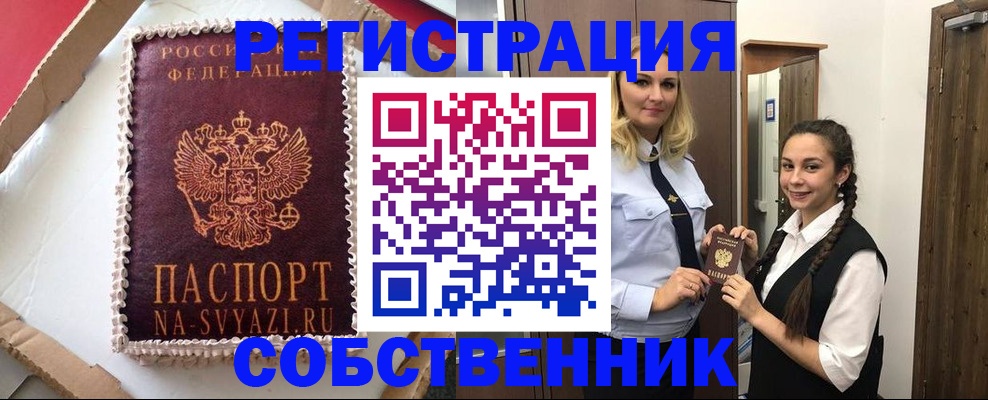 прописка гарантия в Чите