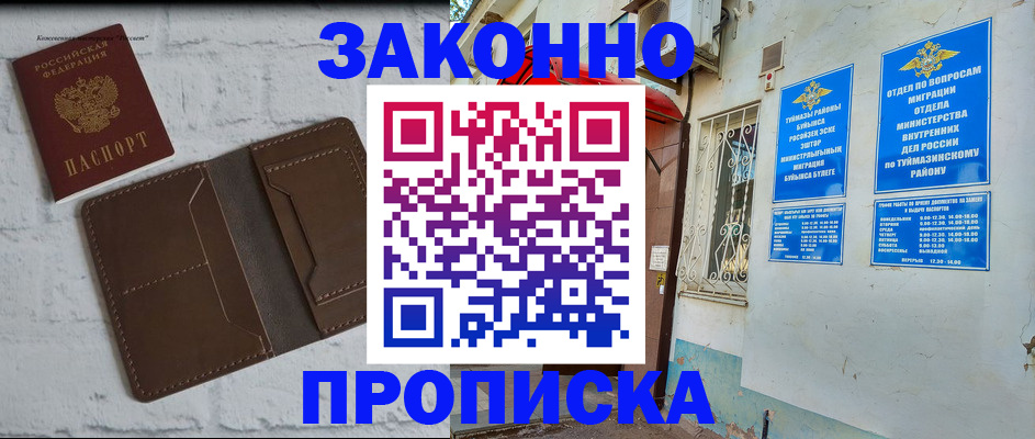 временная регистрация недорого в Чите