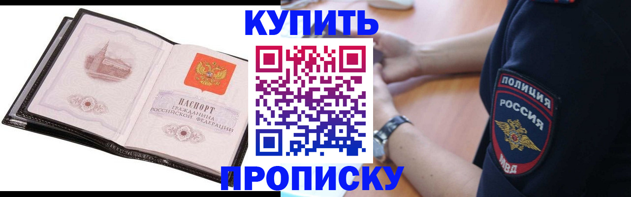 временная регистрация купить в Чите